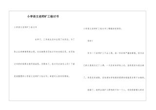 小学语文教师旷工检讨书