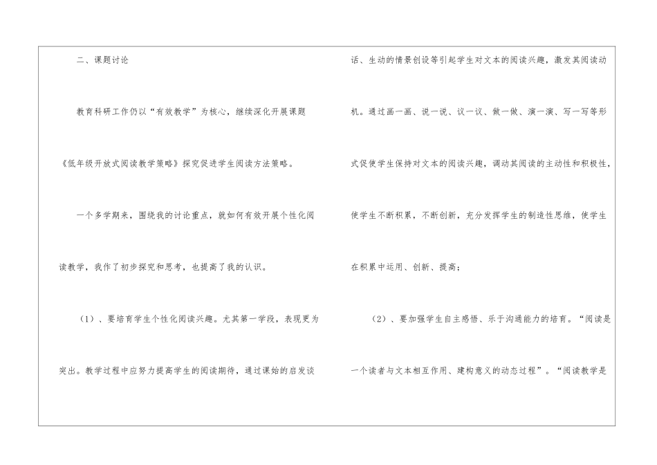 小学语文教师教科研简洁工作总结_第3页