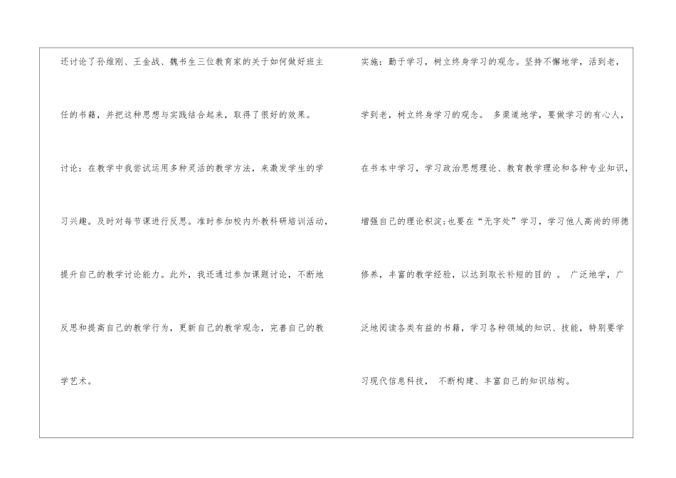 小学语文教师校本研修工作总结_第2页