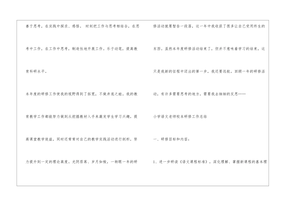 小学语文教师校本研修工作总结_第3页