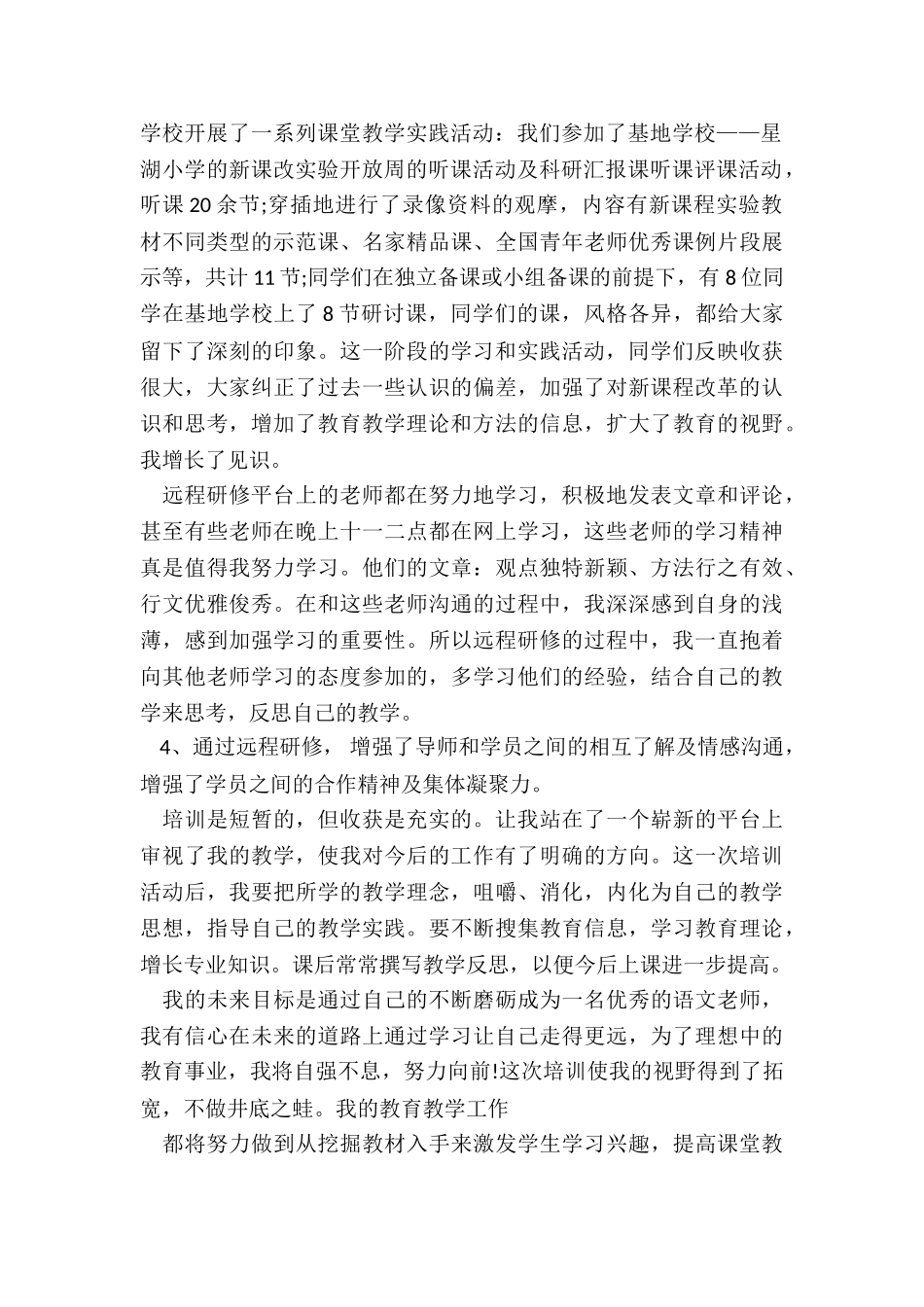 小学语文教师校本研修个人总结5篇_第2页