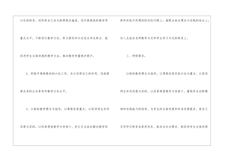 小学语文教师校本研修计划_第2页