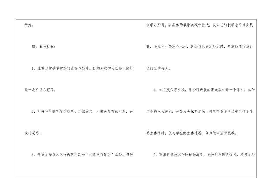 小学语文教师校本研修计划_第3页