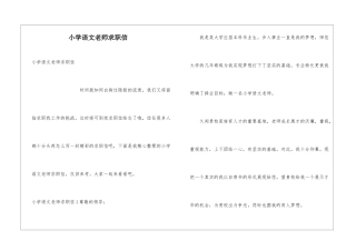 小学语文教师求职信