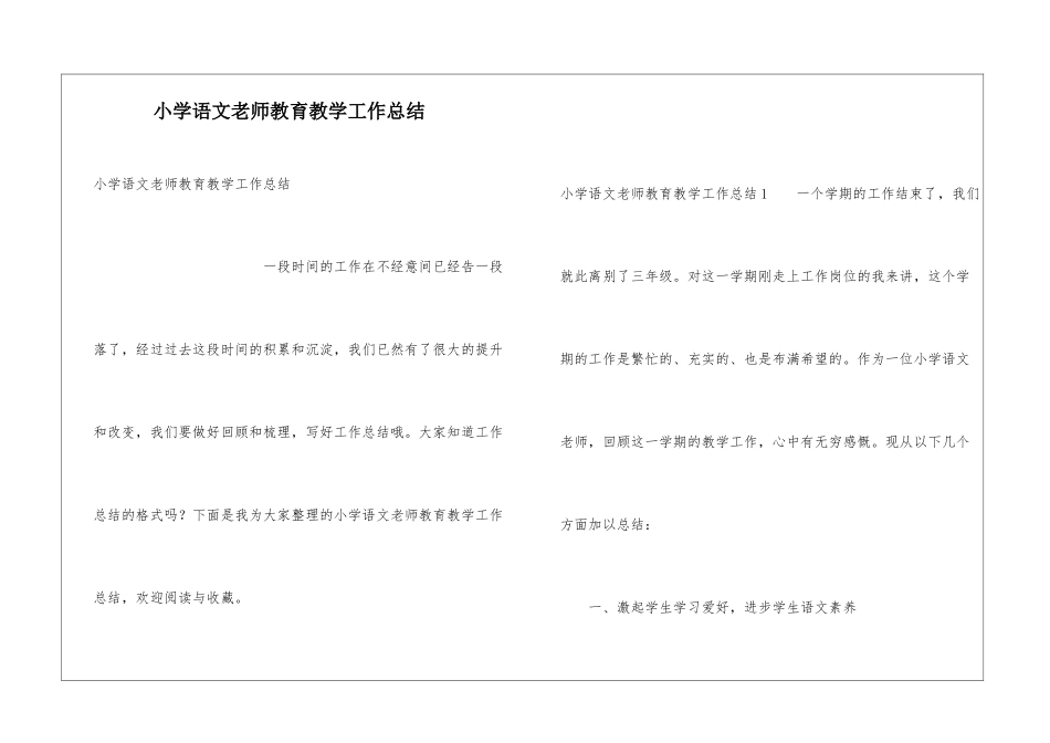 小学语文教师教育教学工作总结_第1页