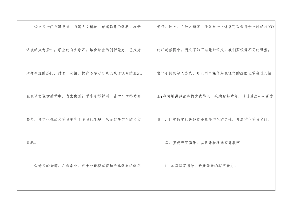 小学语文教师教育教学工作总结_第2页