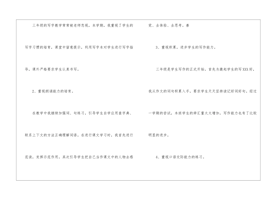 小学语文教师教育教学工作总结_第3页