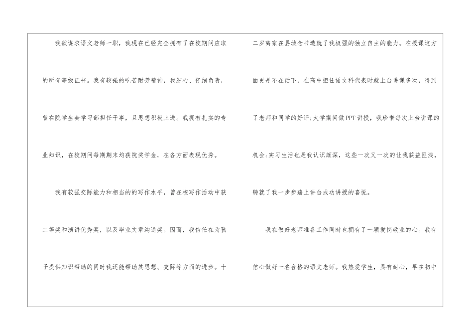 小学语文教师求职信集锦5篇_第2页