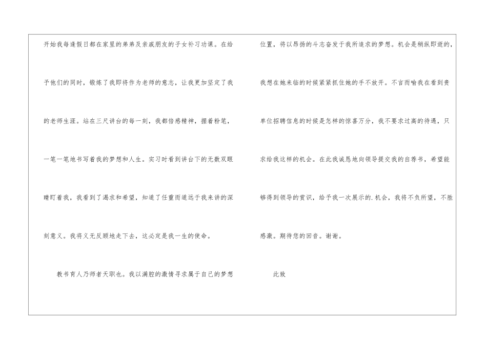 小学语文教师求职信集锦5篇_第3页