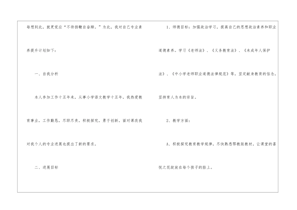 小学语文教师新学期工作计划3篇_第2页