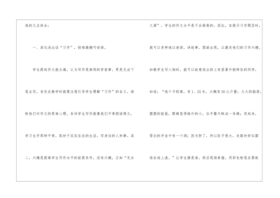 小学语文教师暑假培训心得体会_第2页