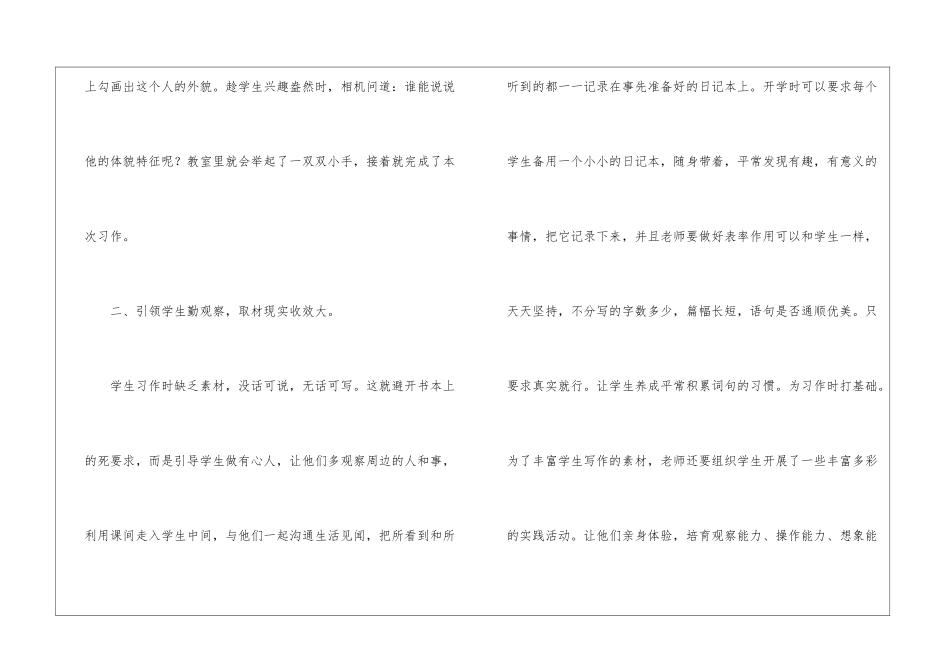 小学语文教师暑假培训心得体会_第3页