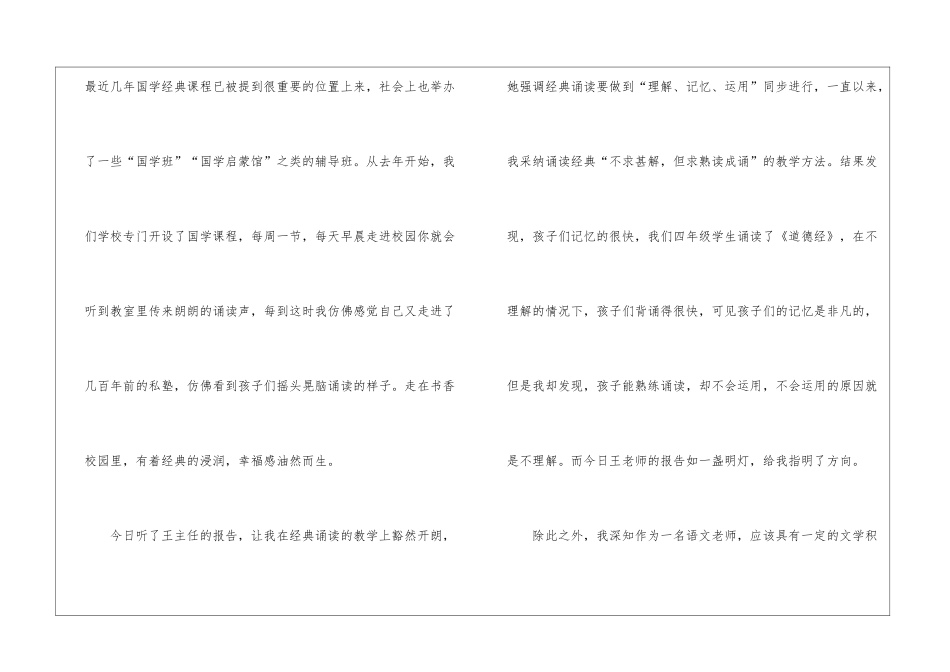 小学语文教师暑期培训心得体会_第2页