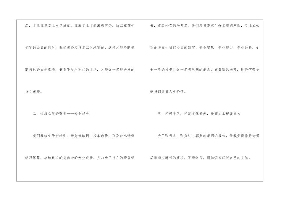 小学语文教师暑期培训心得体会_第3页