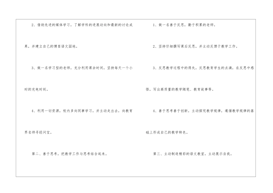 小学语文教师的个人工作计划模板集合8篇_第3页