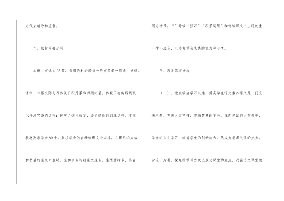 小学语文教师的个人工作计划集合5篇_第2页