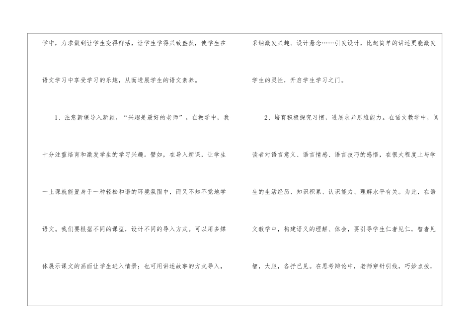 小学语文教师的个人工作计划集合5篇_第3页