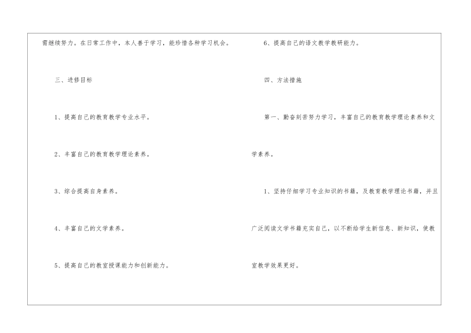 小学语文教师的个人工作计划集合6篇_第2页