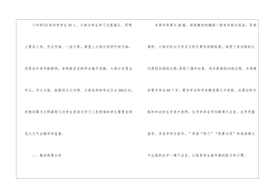 小学语文教师的个人工作计划集合五篇_第2页