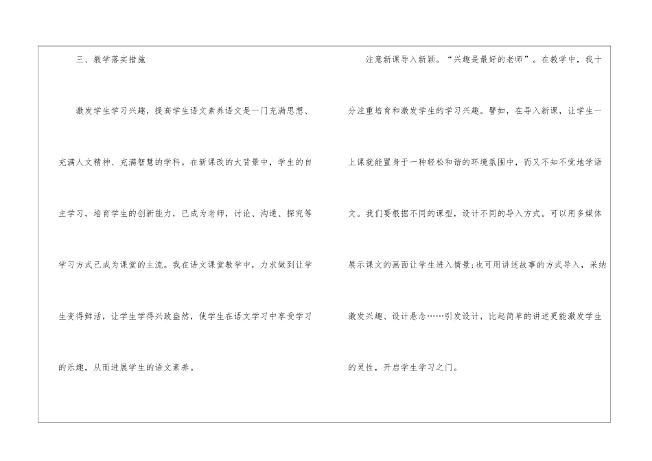 小学语文教师的个人工作计划集合五篇_第3页
