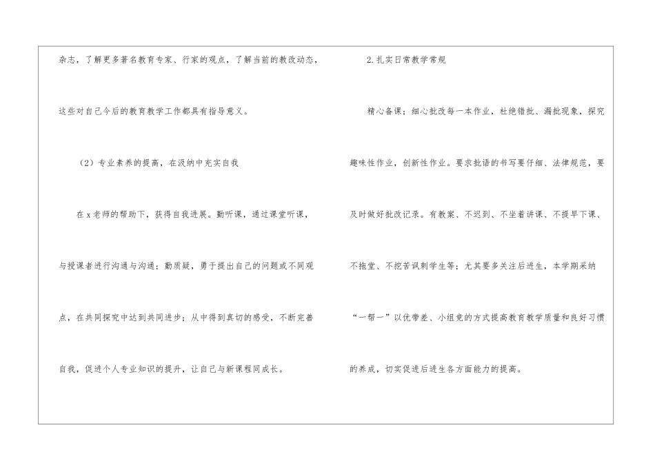 小学语文教师的个人工作计划集合六篇_第3页