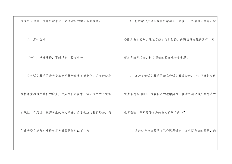 小学语文教师的工作计划_第2页