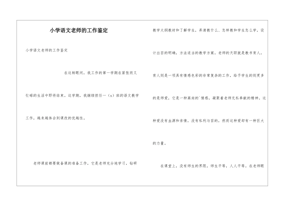 小学语文教师的工作鉴定_第1页