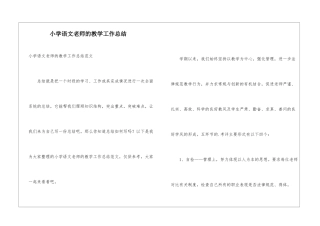 小学语文教师的教学工作总结