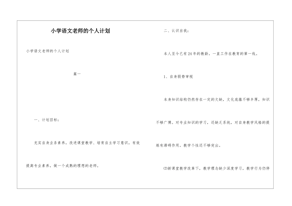 小学语文教师的个人计划_第1页
