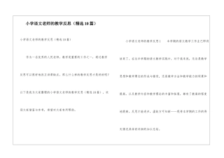 小学语文教师的教学反思