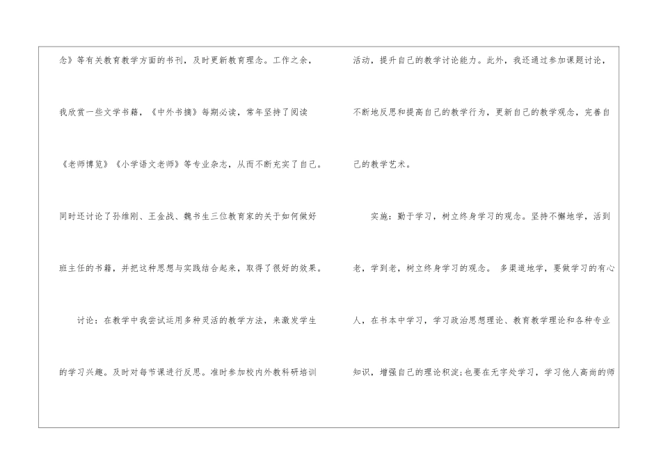 小学语文教师研修个人总结_第2页