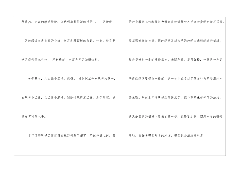 小学语文教师研修个人总结_第3页