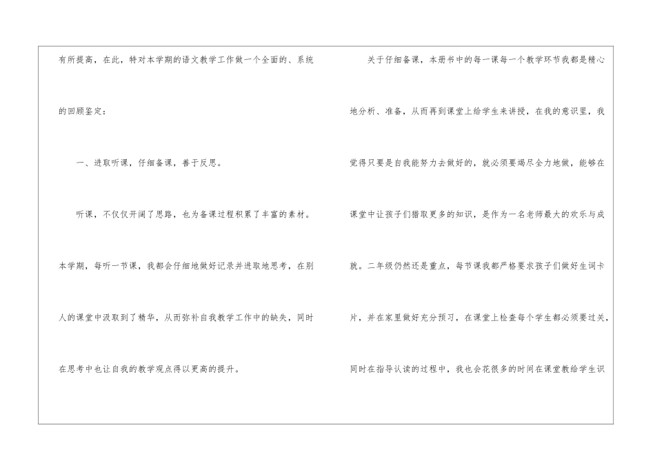小学语文教师的自我鉴定_第2页
