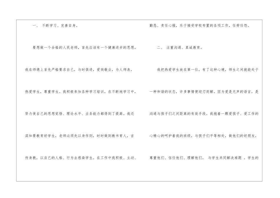 小学语文教师的述职报告_第2页