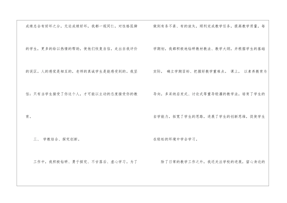 小学语文教师的述职报告_第3页