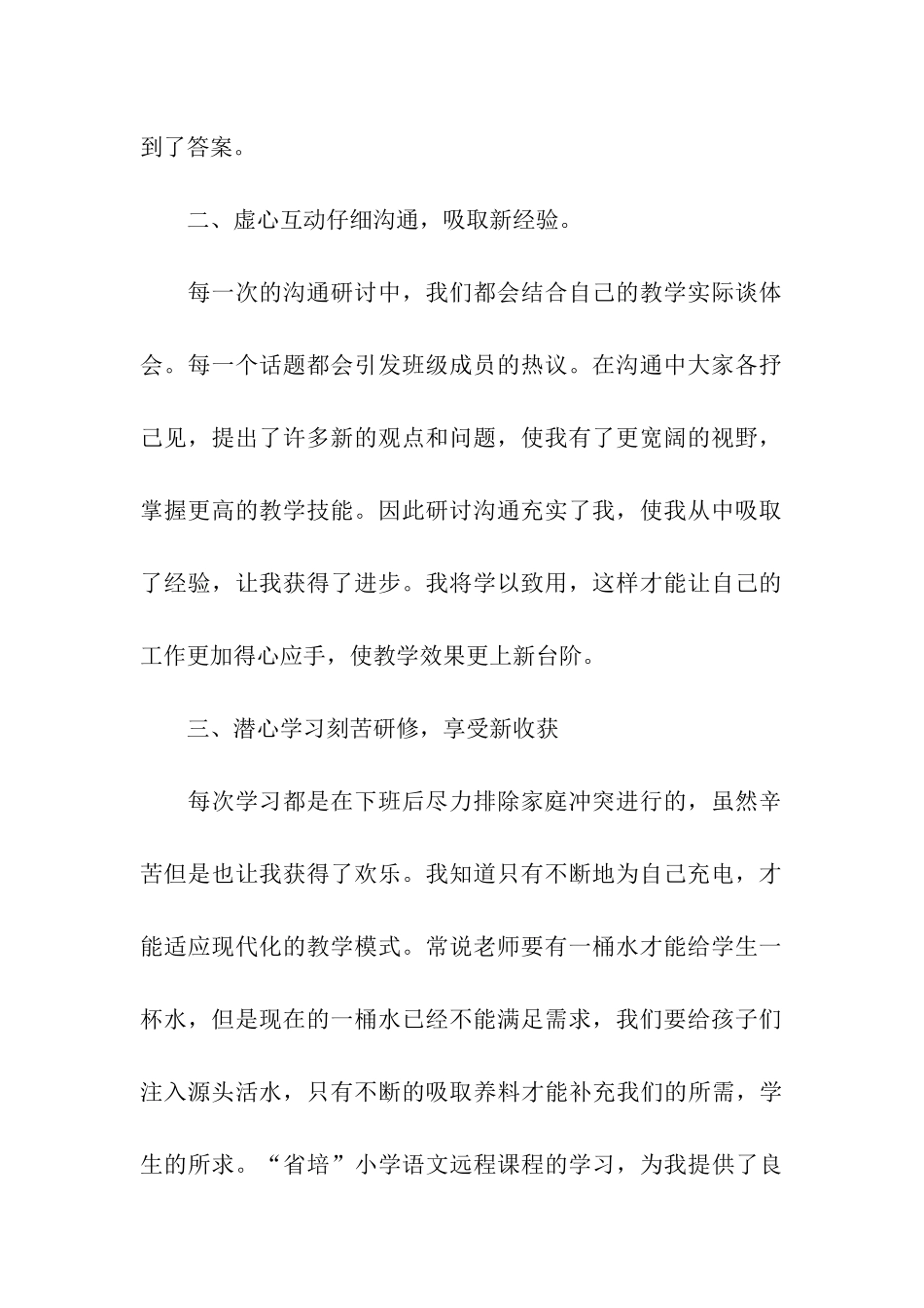 小学语文教师研修总结_第2页