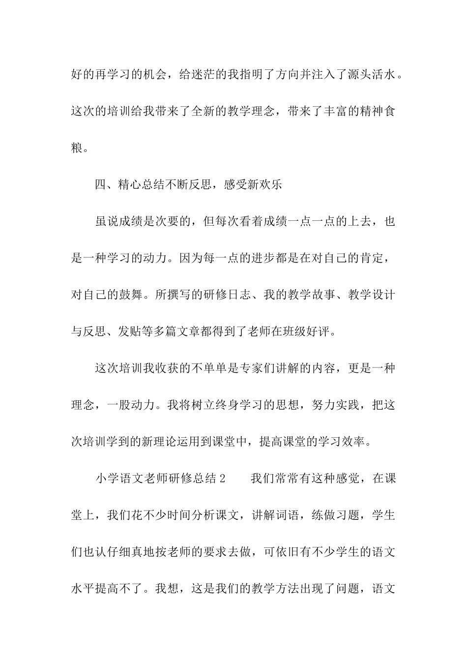 小学语文教师研修总结_第3页