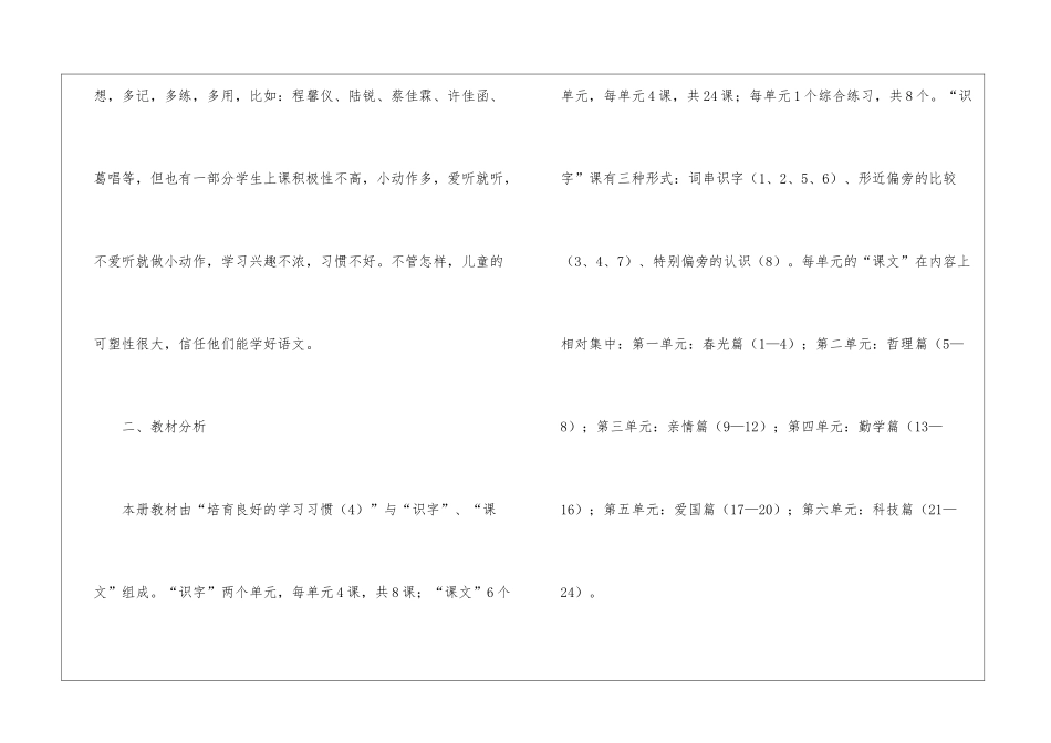 小学语文教师的教学计划_第2页