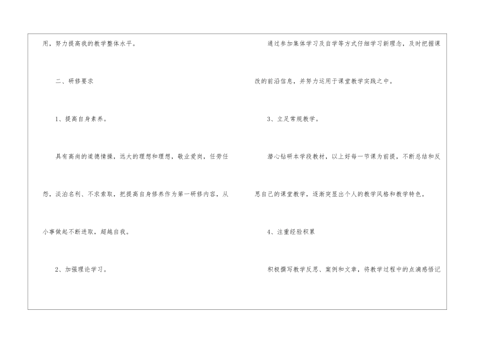 小学语文教师研修计划_第2页