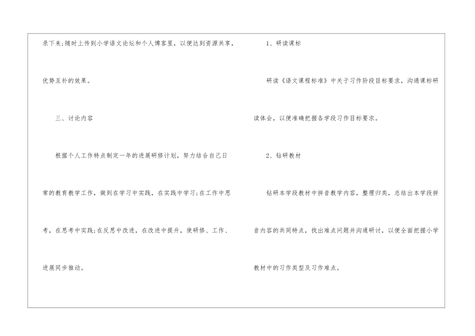 小学语文教师研修计划_第3页