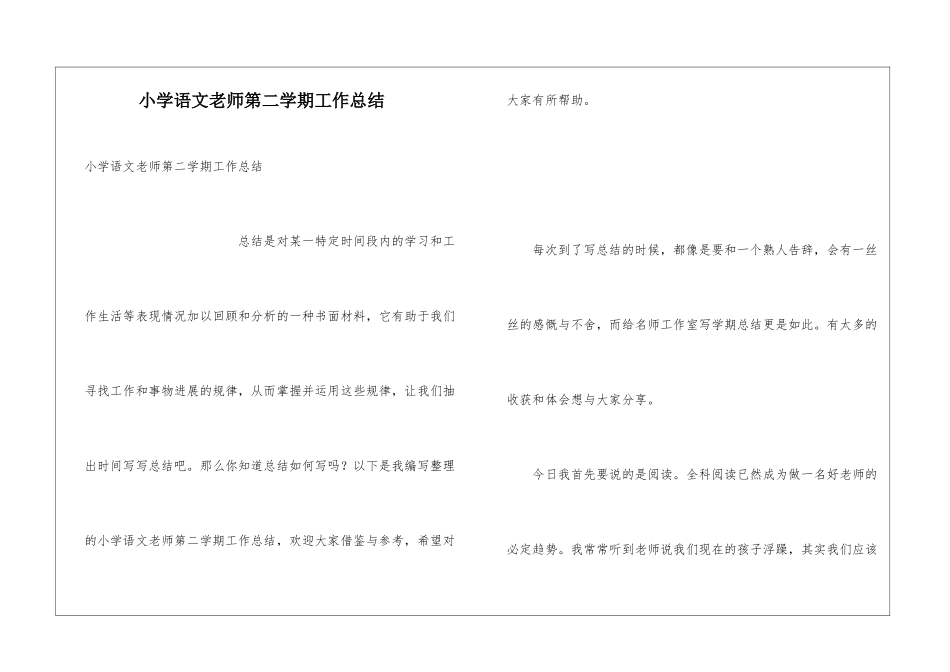 小学语文教师第二学期工作总结_第1页