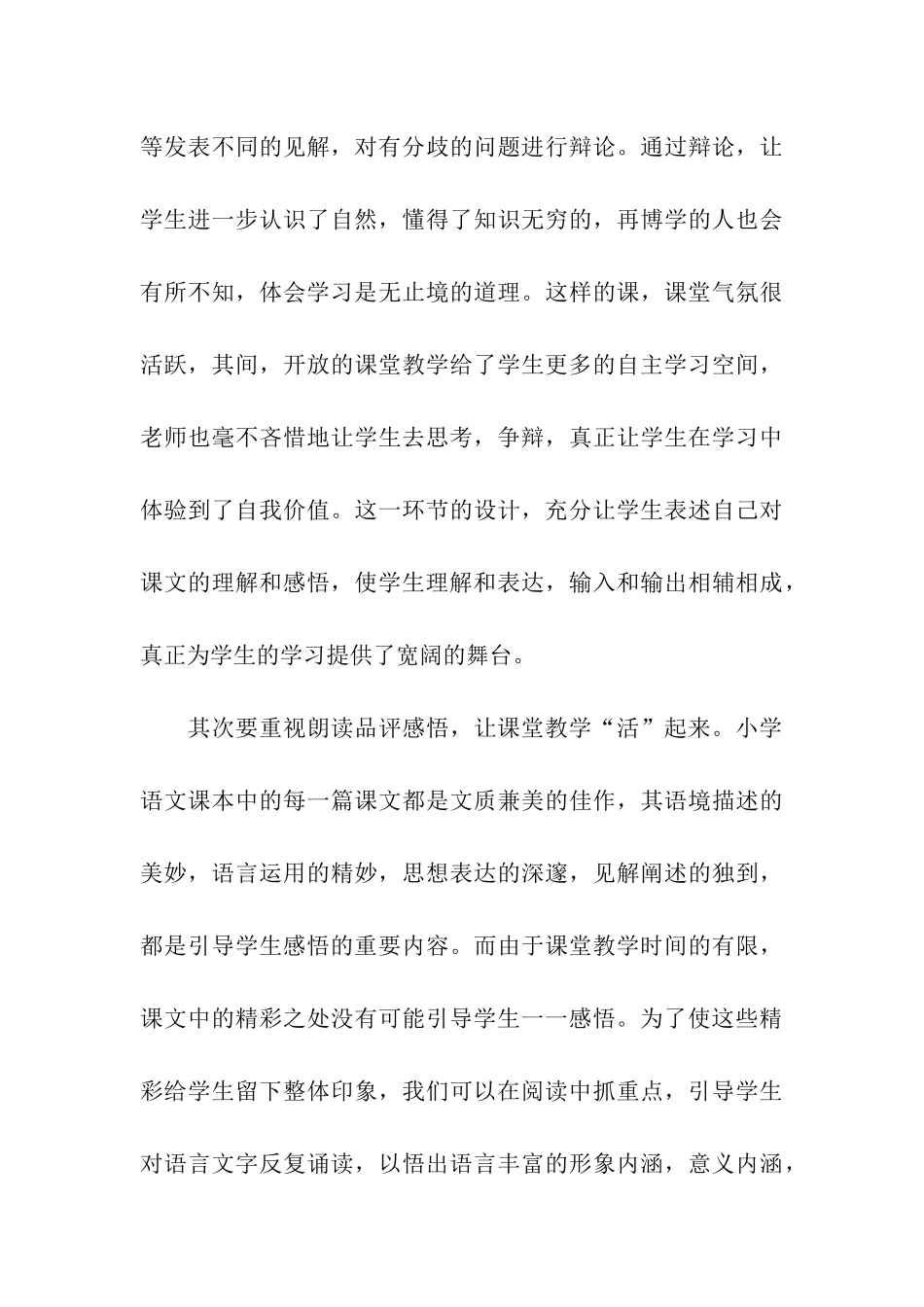 小学语文教师研修个人总结5篇_第3页