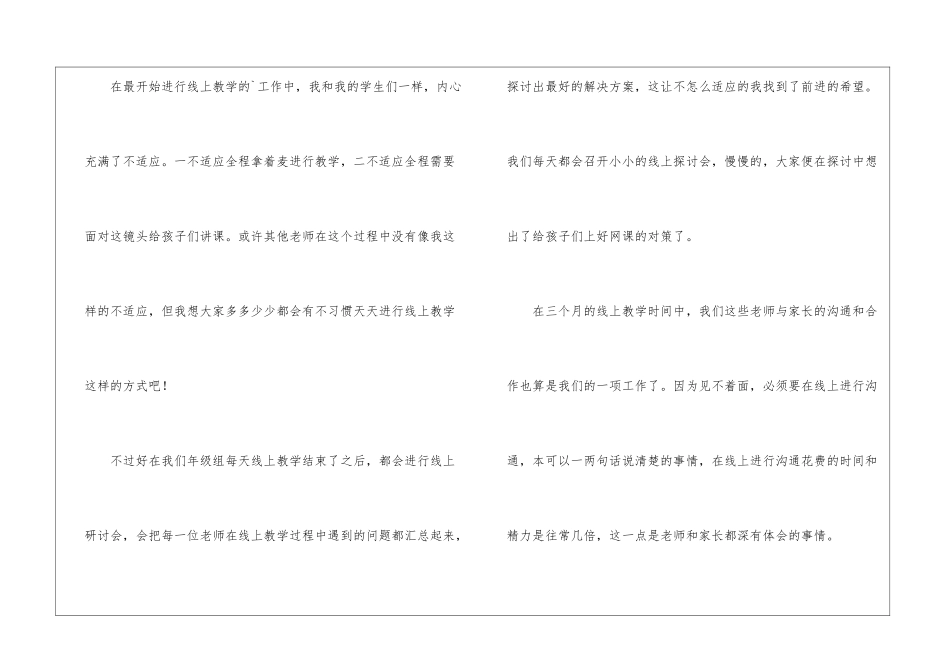 小学语文教师线上教学工作总结_第2页
