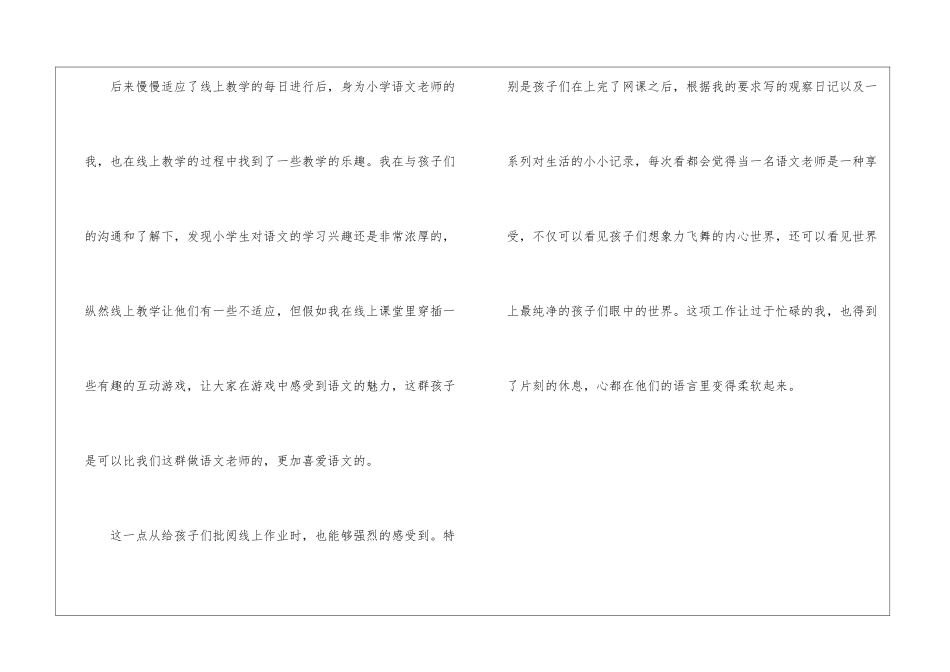 小学语文教师线上教学工作总结_第3页