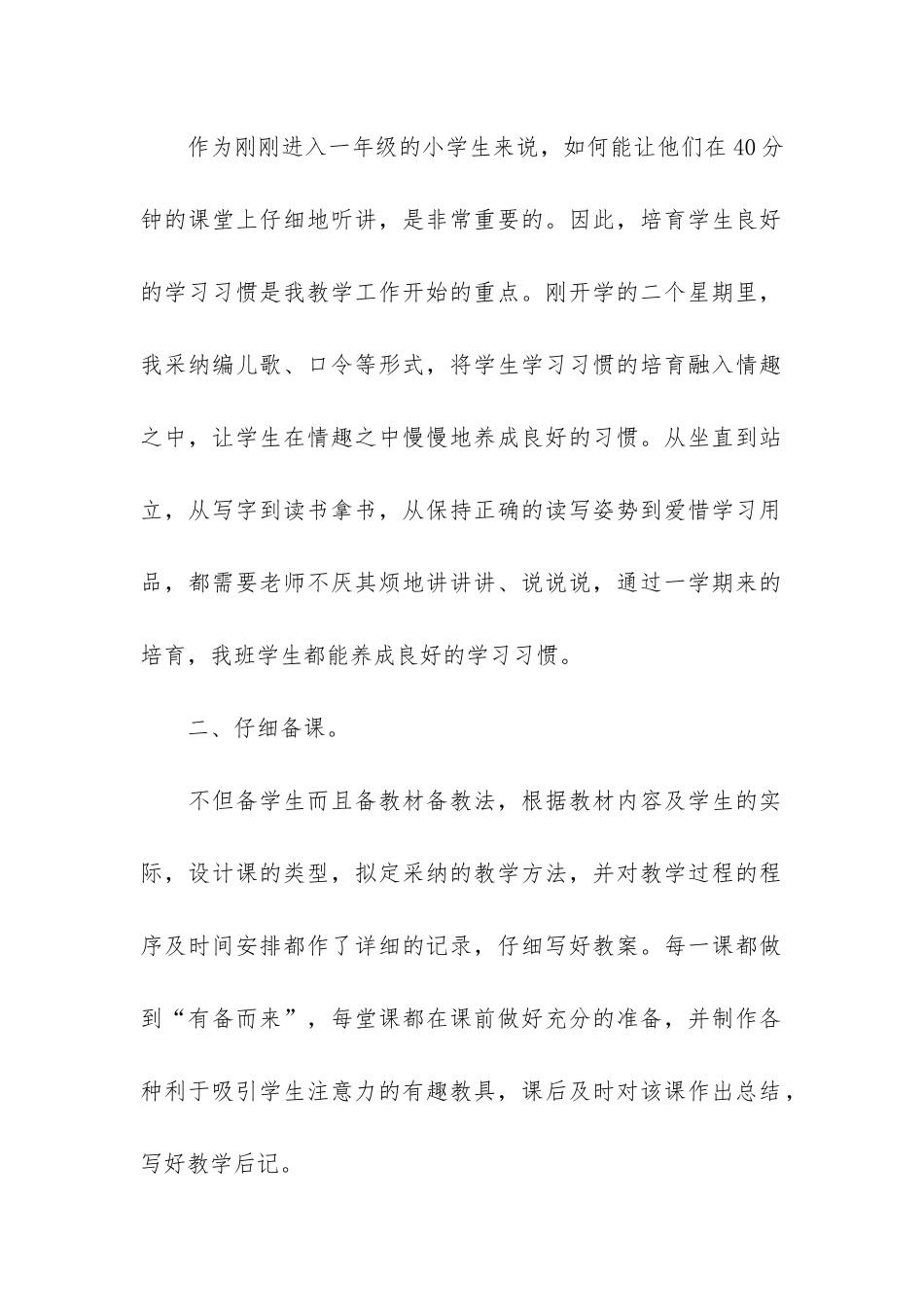 小学语文教师考核个人总结3篇_第2页