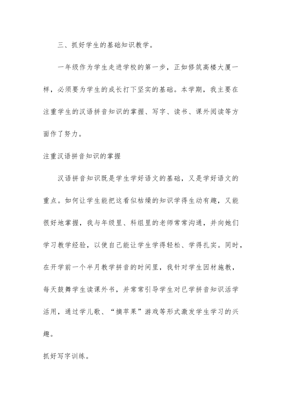小学语文教师考核个人总结3篇_第3页