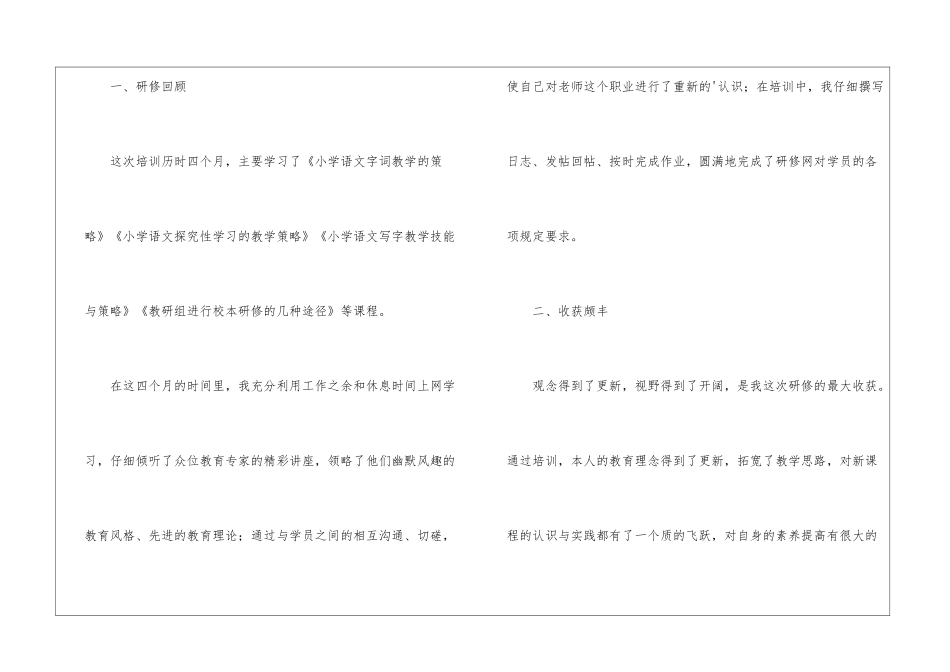 小学语文教师网络研修总结_第2页