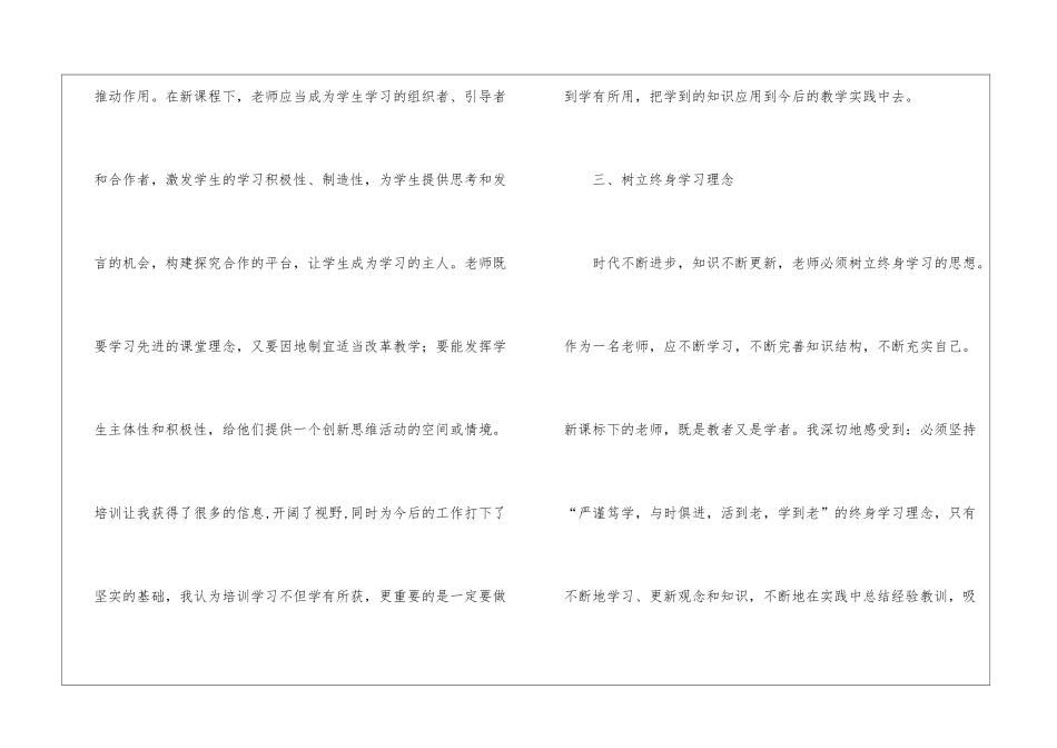 小学语文教师网络研修总结_第3页