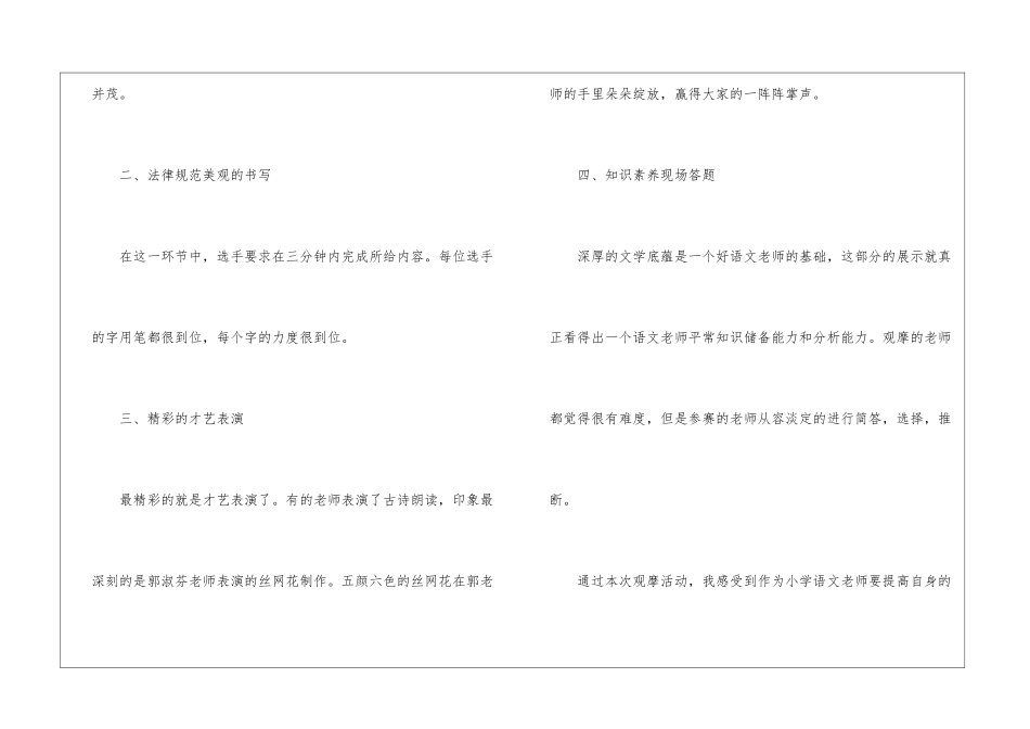 小学语文教师素养大赛心得体会_第2页