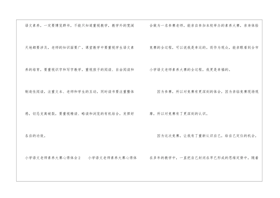 小学语文教师素养大赛心得体会_第3页